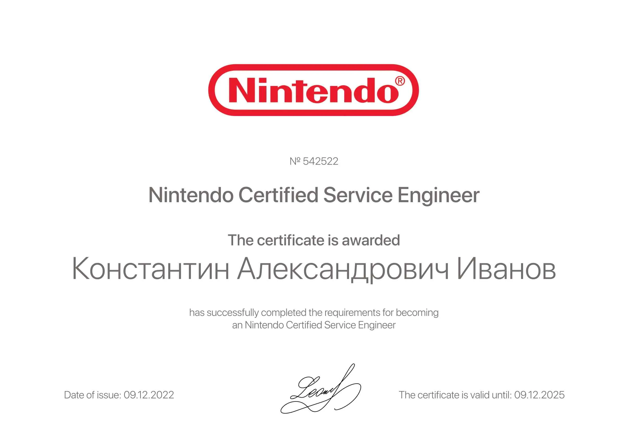 Сертификат - Константин Александрович Иванов
